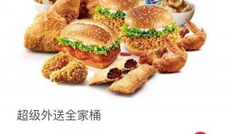 kfc网上订餐外送费 kfc网上订餐外送费